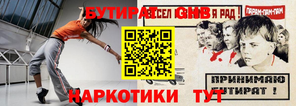 Бутират оксибутират  Вход с VPN  БУТИРАТ  Полевской 