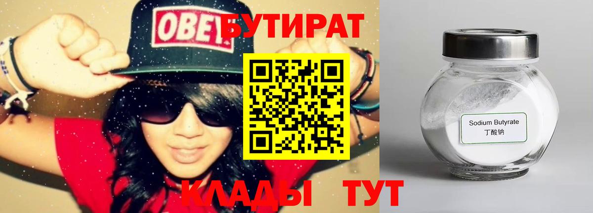 Бутират оксибутират Полевской