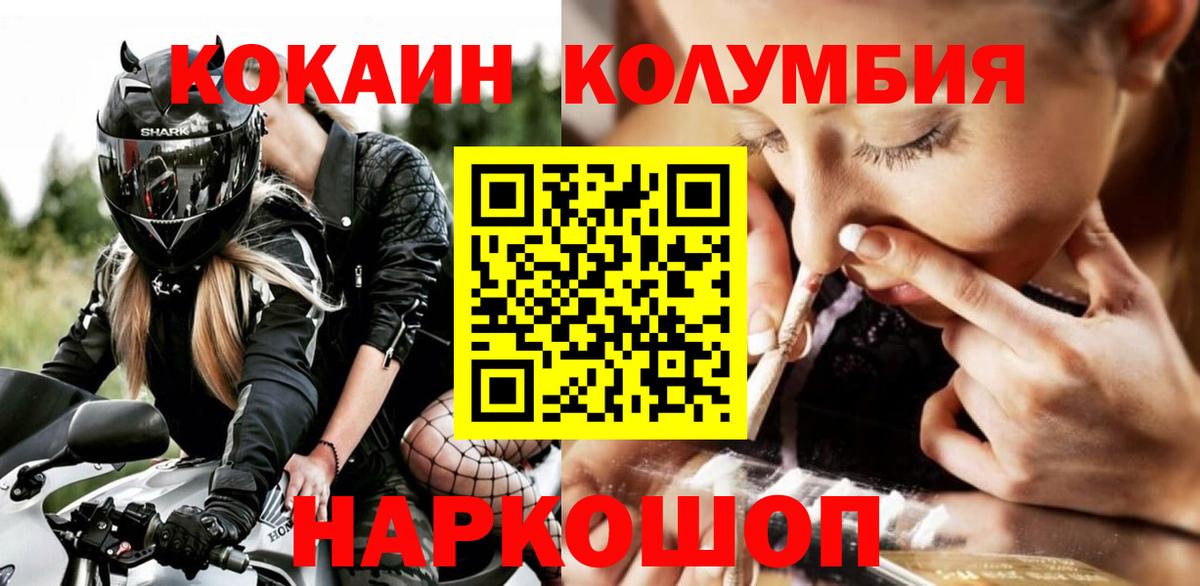 COCAIN Columbia  Вход с VPN  COCAIN VHQ  дарнет шоп  Полевской 