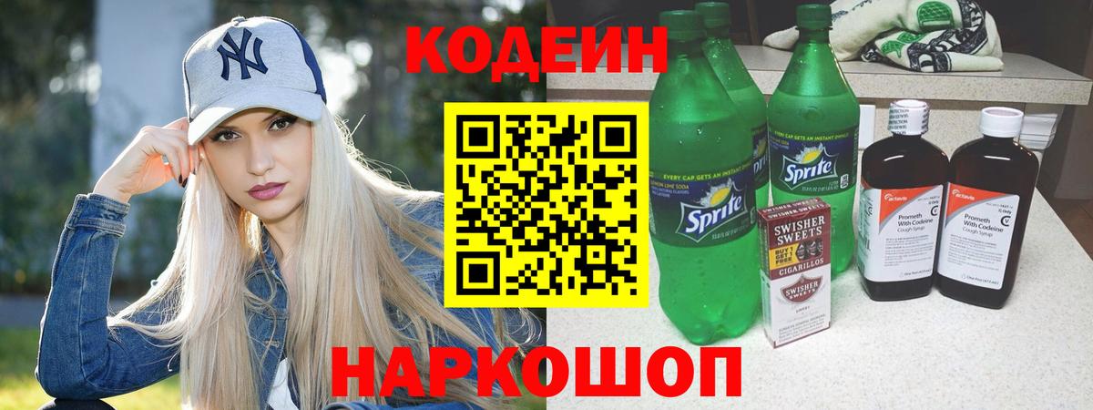 Codein Purple Drank Полевской