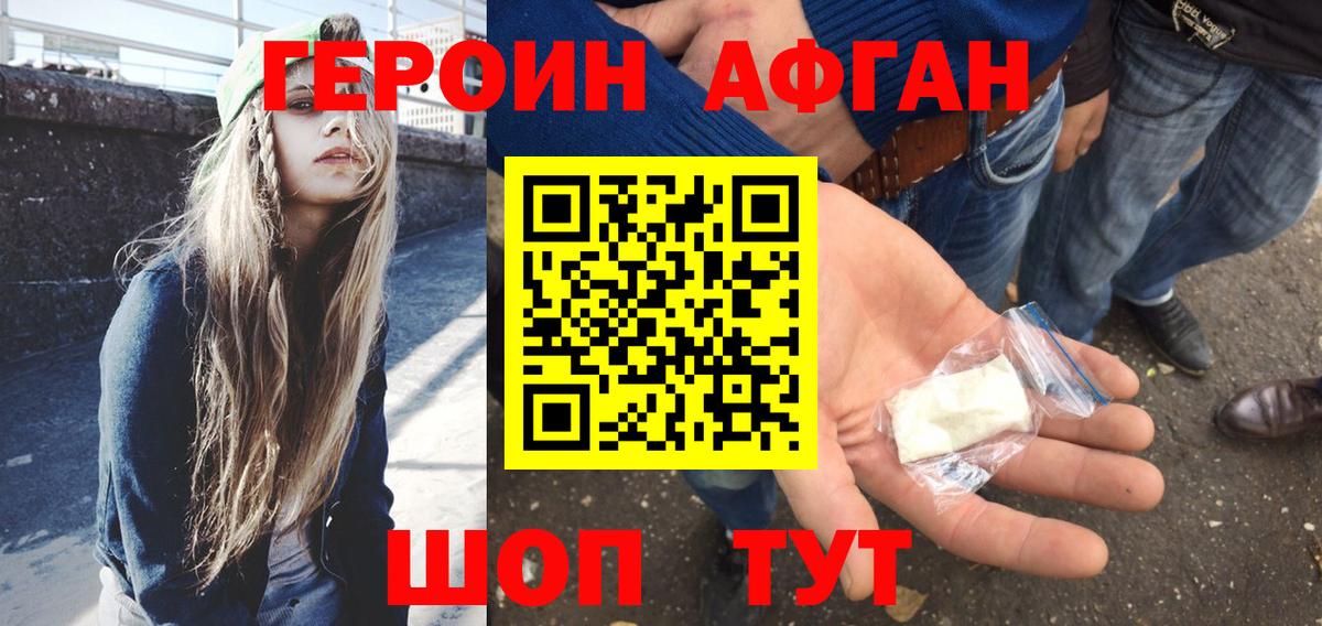Героин афганец  Вход с VPN  Полевской 
