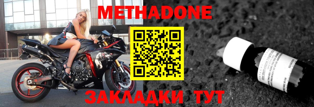 Метадон VHQ  Вход с VPN  Полевской  Метадон methadone 